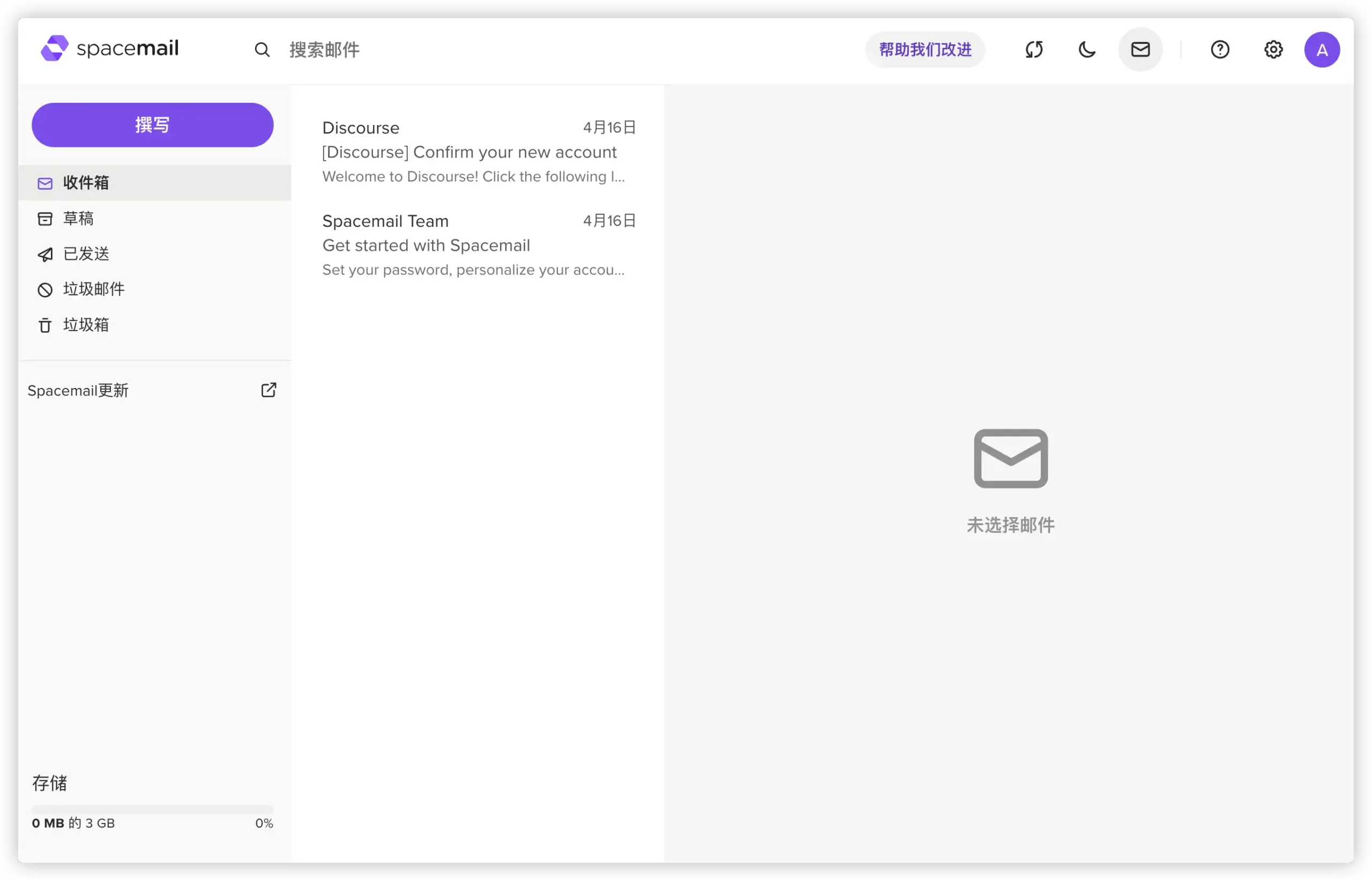 域名邮箱收发邮件
